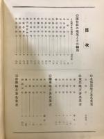 林業日本紳商録　昭和２７年