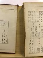 林業日本紳商録　昭和２７年