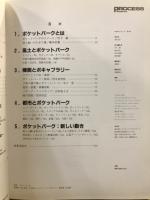 ポケットパーク