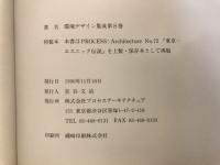 東京・エスニック伝説