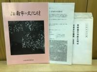 江南市史