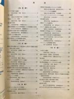 科学の実験：日本学生科学賞選集3