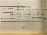 科学の実験：日本学生科学賞選集1