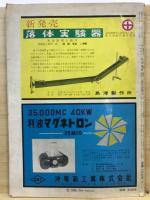 科学読売：第2回日本学生科学賞