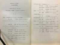保型形式とその周辺