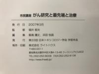 市民講座がん研究の最先端と治療