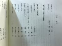 小諸・藤村文学賞入選作品集