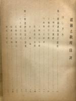 道徳と教育