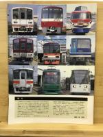 鉄道ファン特別付録97/98新車カタログ