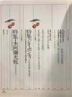 ARS　東と西の美しい出会いを考える本