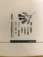 ARS　東と西の美しい出会いを考える本