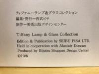 ティファニーランプ&グラスコレクション