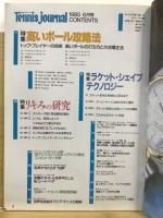 月刊テニスジャーナル