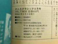 テニスクラシック
