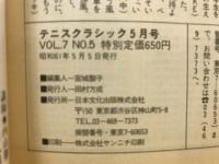 テニスクラシック