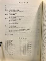 東国歴史考古学研究所調査研究報告