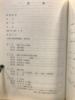 藤橋ゼニガミネ古墳 : 藤橋丘陵地開発事業に係る埋蔵文化財緊急発掘調査報告書