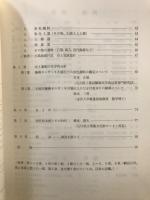藤橋ゼニガミネ古墳 : 藤橋丘陵地開発事業に係る埋蔵文化財緊急発掘調査報告書