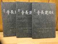 史跡建長寺