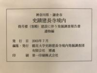 史跡建長寺