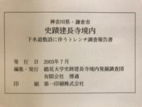 史跡建長寺