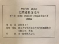 史跡建長寺