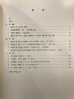 登呂遺跡調査の記録