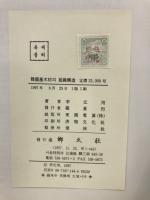 韓國産木材[の]組織構造 : 走査電子顯微鏡圖説