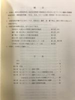 佐々木アサバタケ遺跡 : 県営公害防除特別土地改良事業に係る埋蔵文化財調査報告書