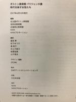 ボストン美術館 パリジェンヌ展 : 時代を映す女性たち