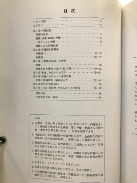 参考出品です。日本の武道全集.17巻の続きの説明です。 （136th KOGIRE  