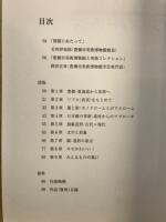 ナイン・ストーリーズ : 開館40周年記念豊橋市美術博物館コレクション名品展