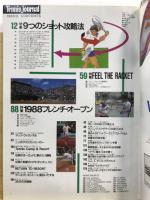 月刊テニスジャーナル