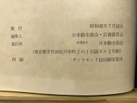 船協海運年報