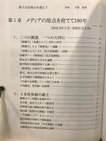 中日新聞社の百十年