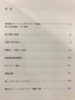 1988-2006 Tokyo Station Gallery : 東京ステーションギャラリーの活動