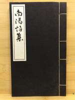 向陽詩集