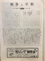 戦争と平和
