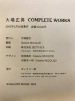 大場正男　COMPLETE WORKS