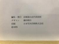プレ・インカの染織 : 天野博物館所蔵品による