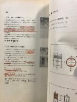 自動車工学：自動車整備士養成課程教科書