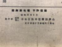 自動車工学：自動車整備士養成課程教科書