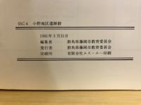 小野地区遺跡群 : C4 昭和55年度発掘調査概報