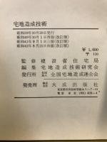 宅地造成技術