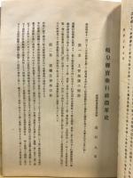 薬品売薬行政史