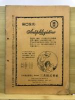 三共薬報