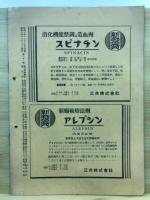 三共薬報