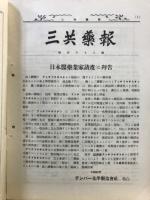 三共薬報
