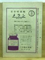 三共薬報