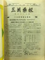 三共薬報
